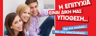 Μυστικά για την επιτυχία